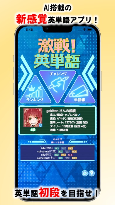 激戦！英単語のタイトル画面