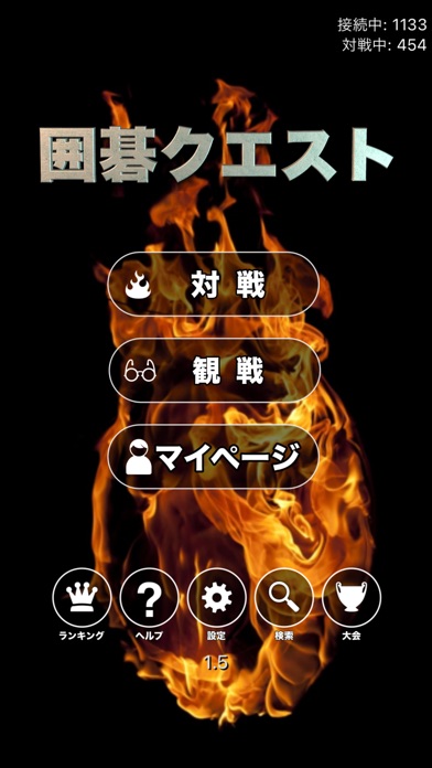 囲碁クエストのメニュー画面