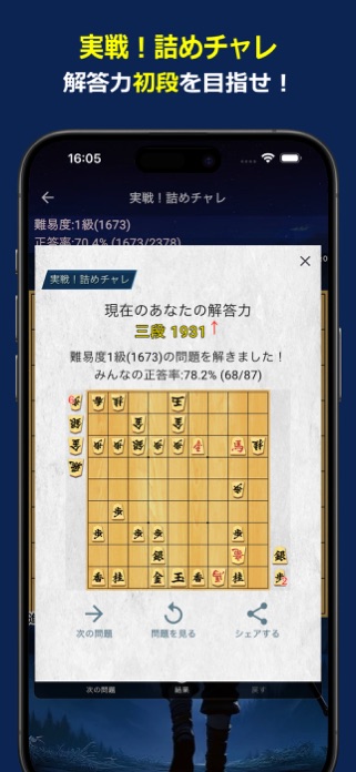 詰将棋を出題する「詰めチャレ」の画面